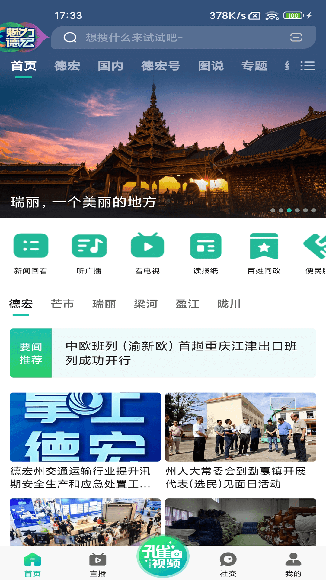 德宏融媒安装下载