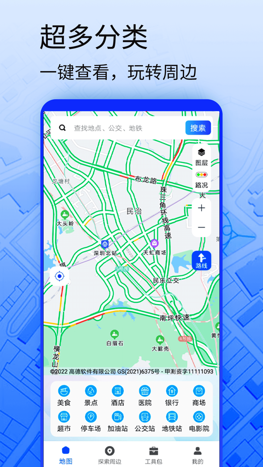 3D导航地图官方版下载