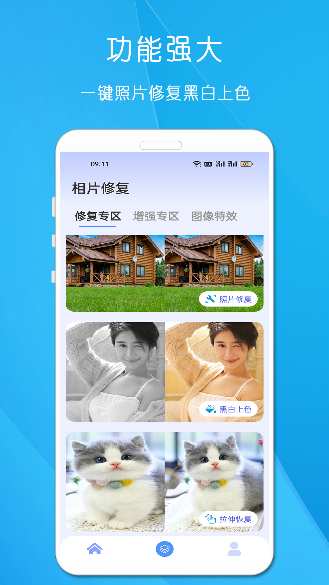 相片修复正版下载