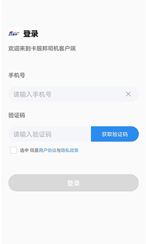 卡服邦司机移动端截图0
