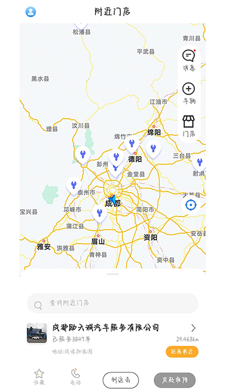 卡服邦司机移动端截图2