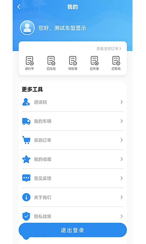 卡服邦司机移动端截图3