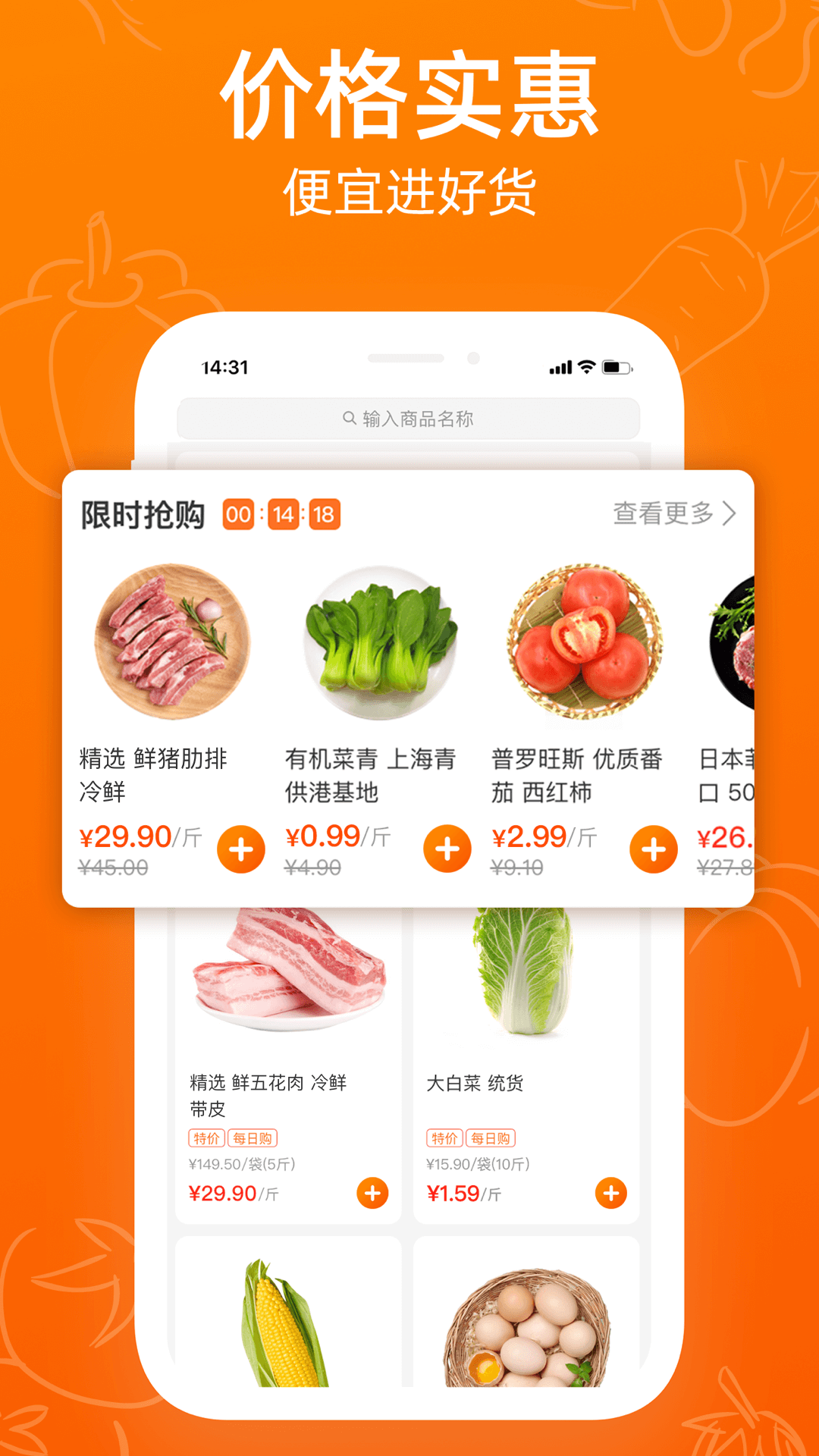 菜划算(2)