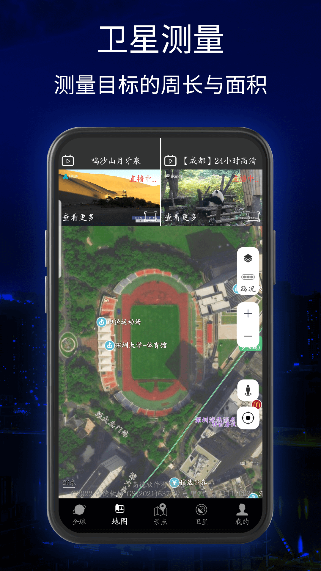 三维地球实景地图截图2