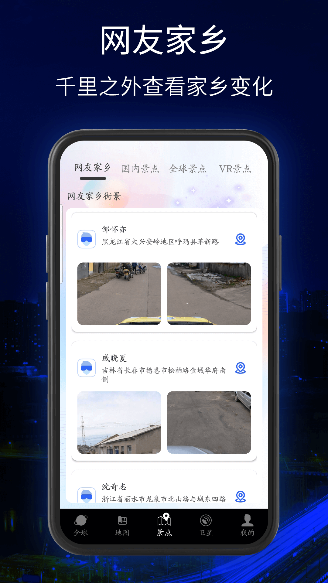 三维地球实景地图截图3