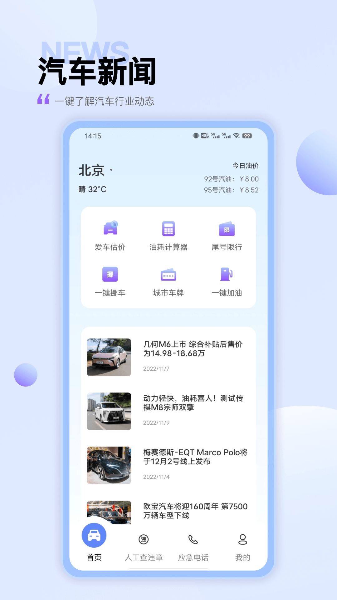 违章查询出行截图1