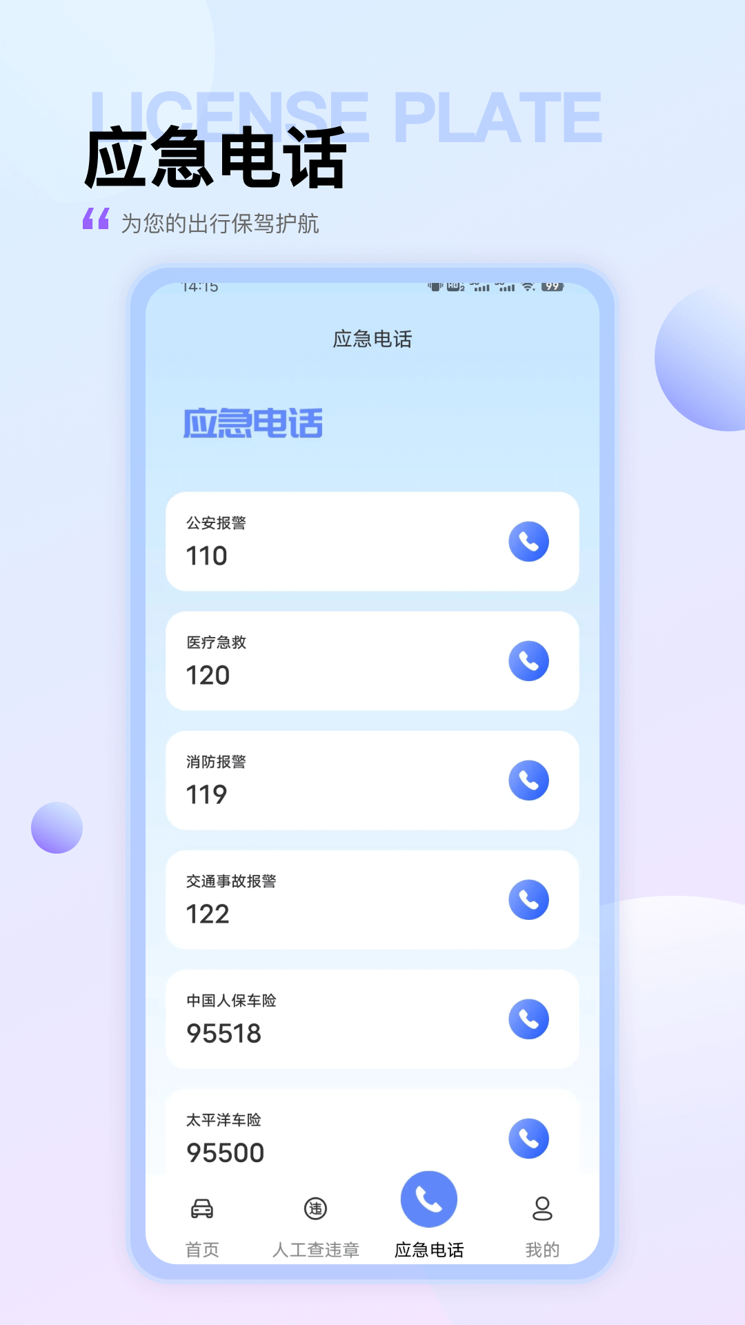 违章查询出行截图2