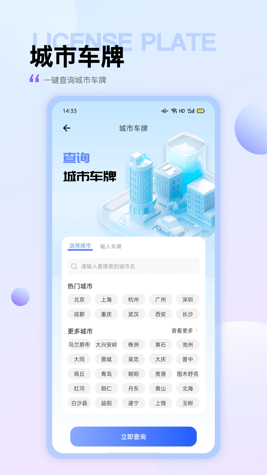 违章查询出行截图3