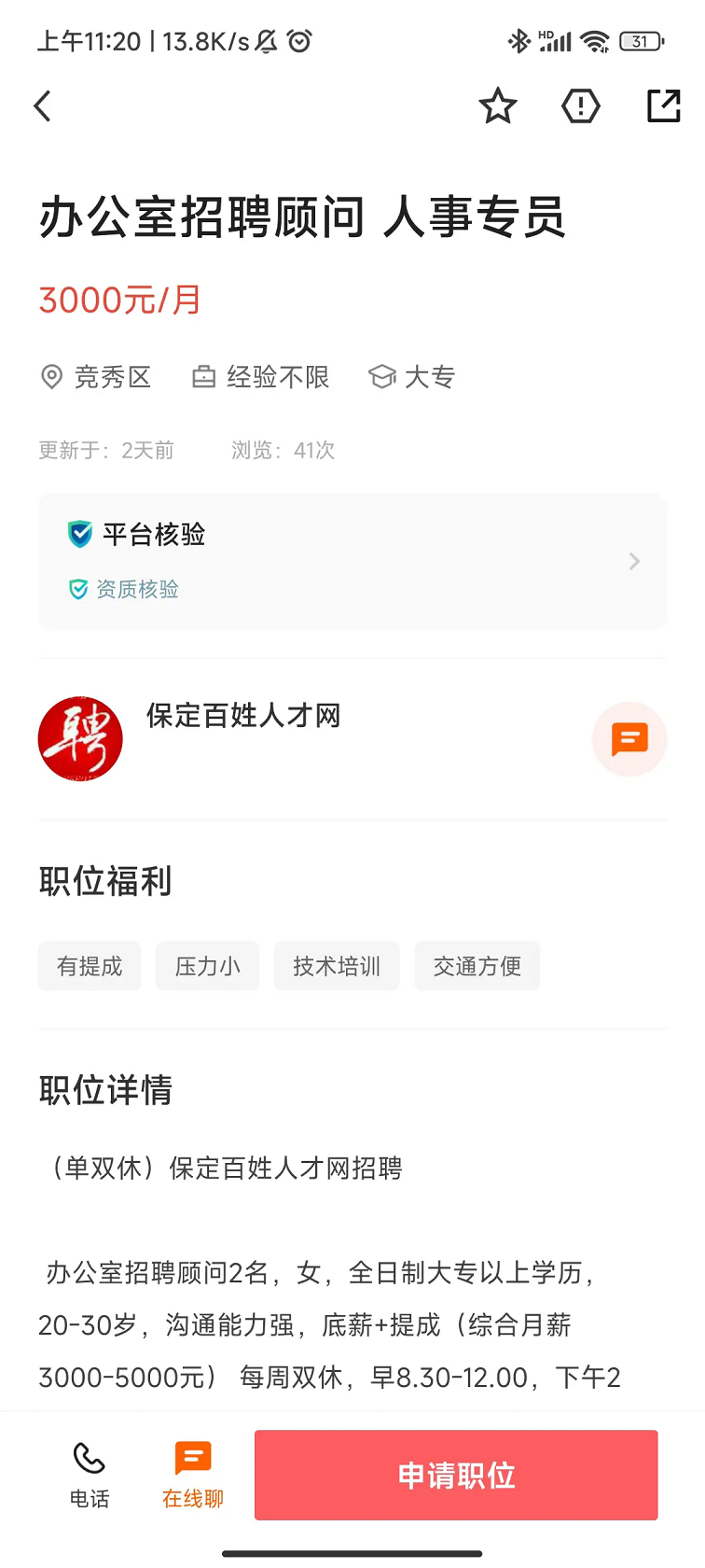 保定百姓人才网截图0