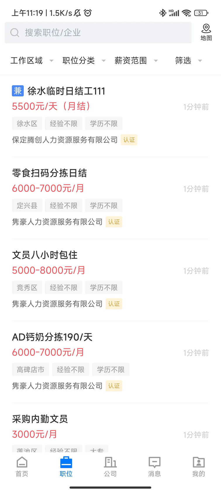 保定百姓人才网截图1
