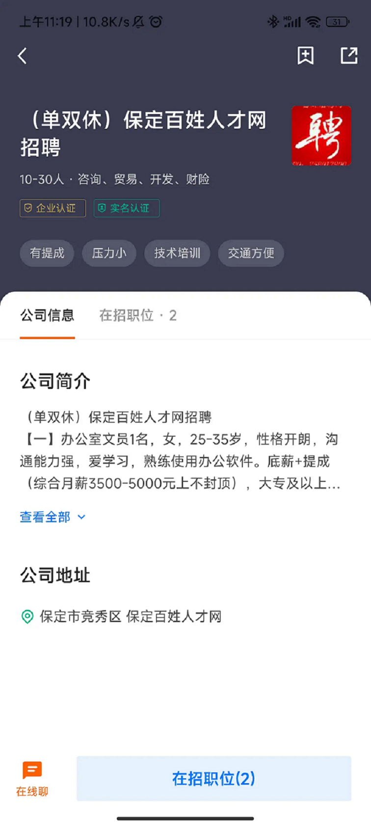 保定百姓人才网截图2