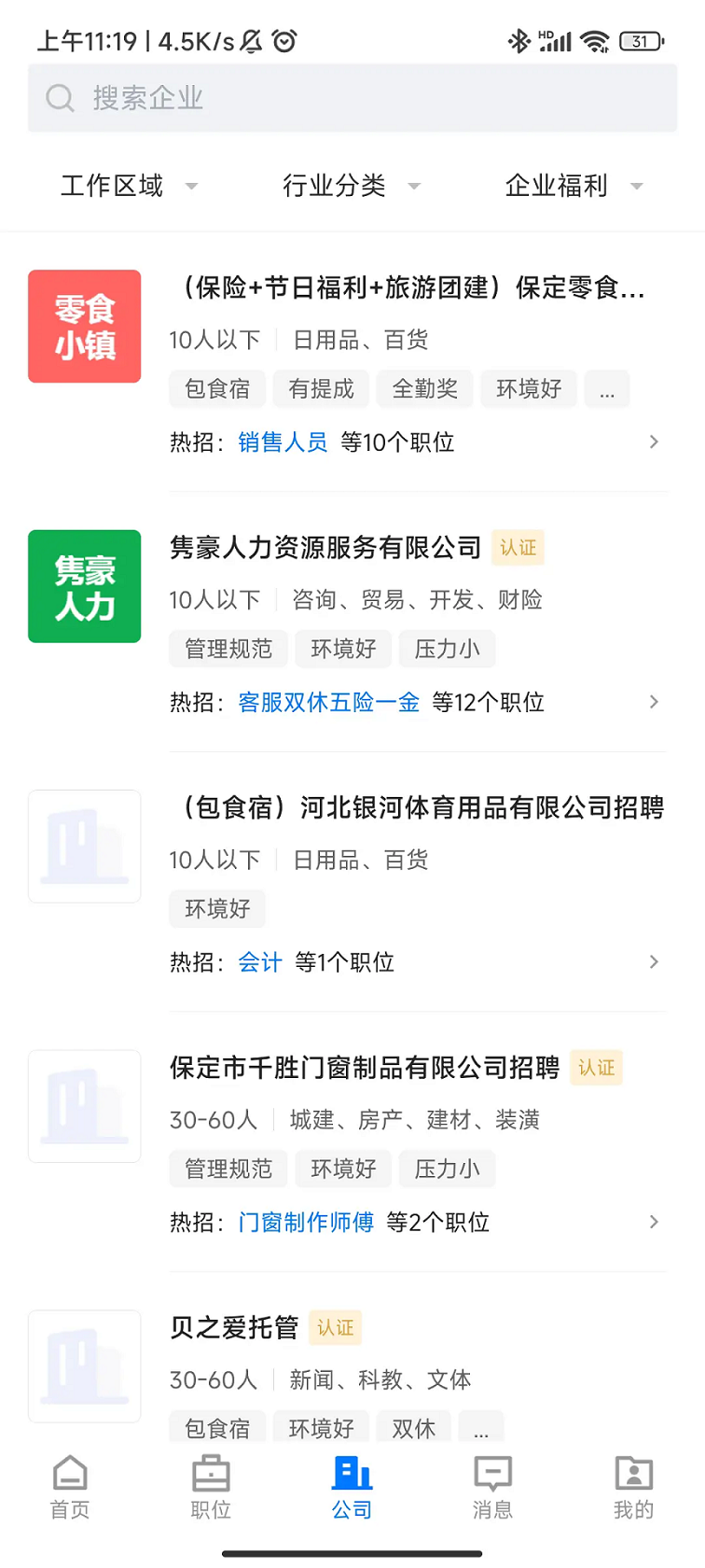 保定百姓人才网截图3