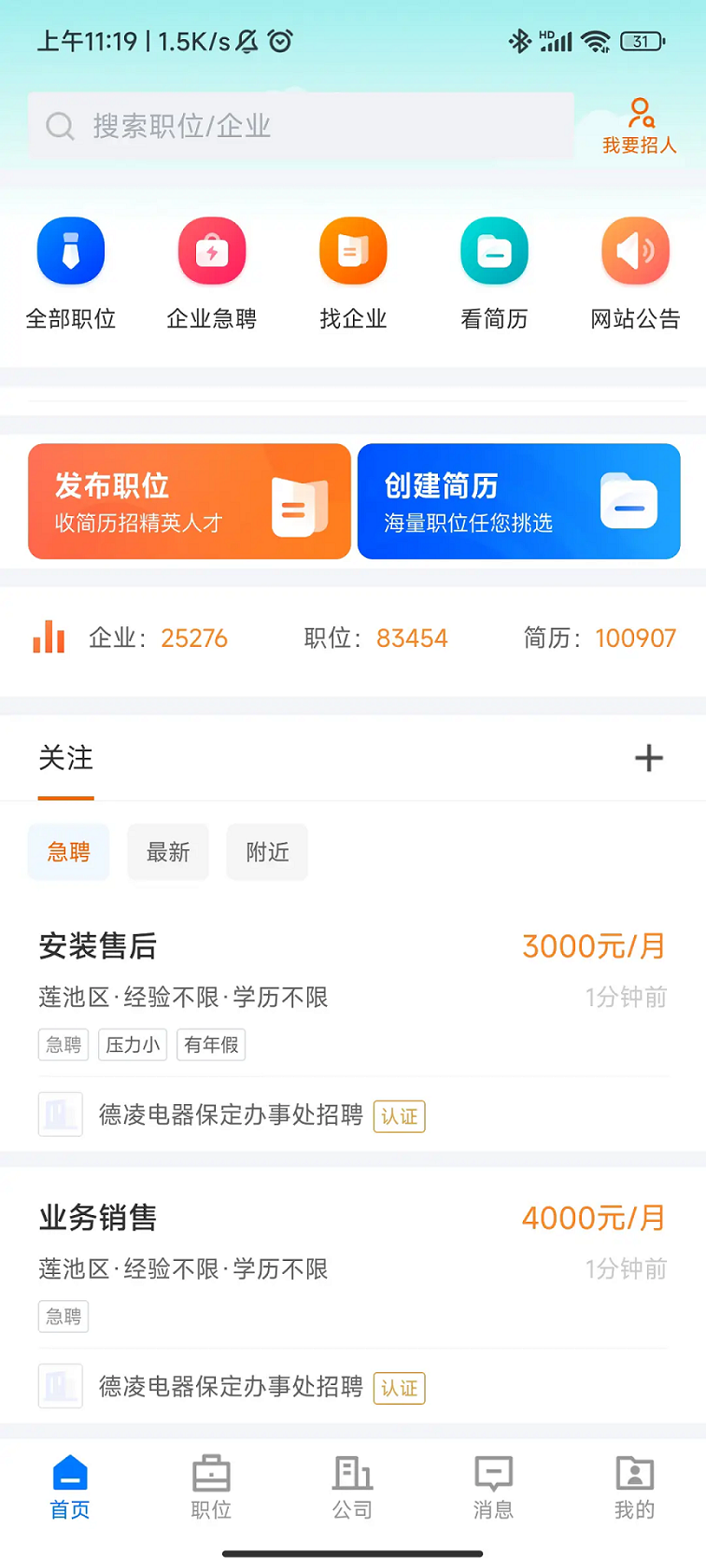 保定百姓人才网截图4