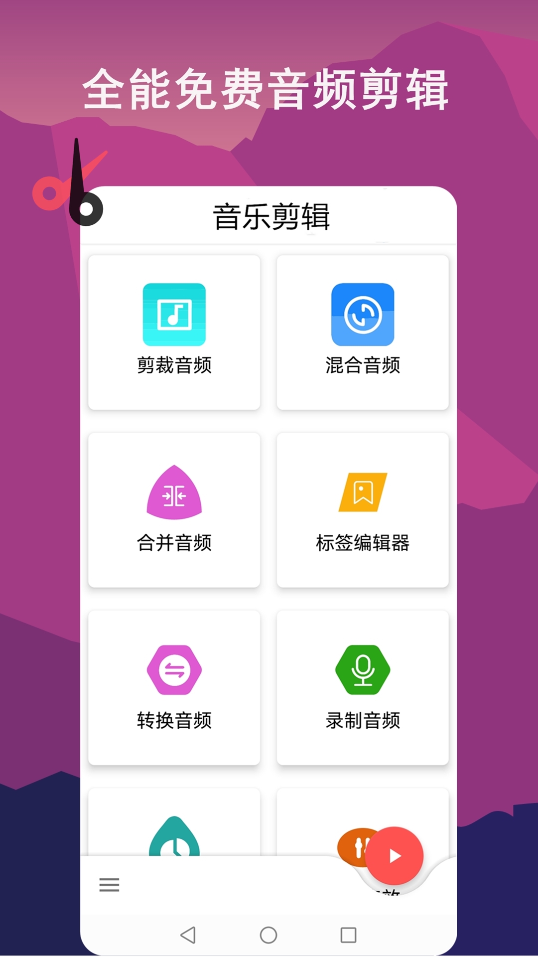 音频剪辑lab截图0