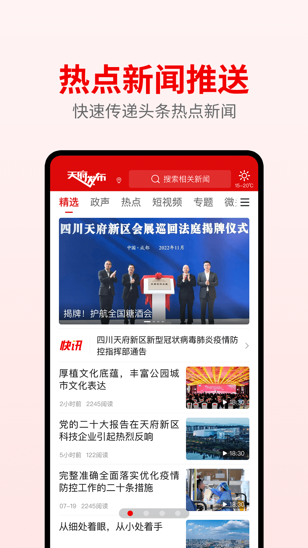 天府发布手机版下载