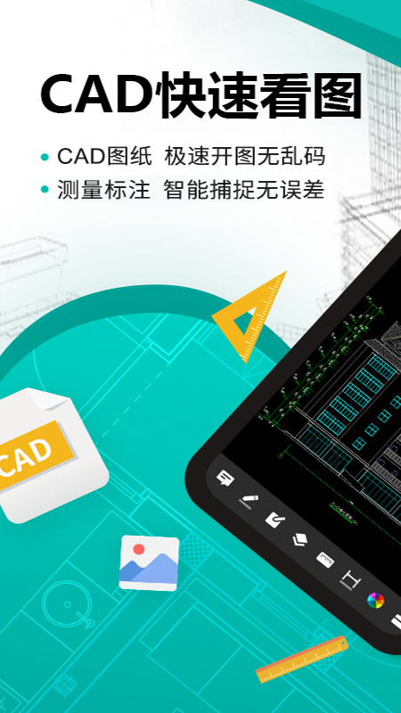 手机CAD快速看图截图0