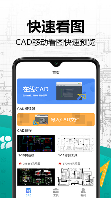 手机CAD快速看图截图3