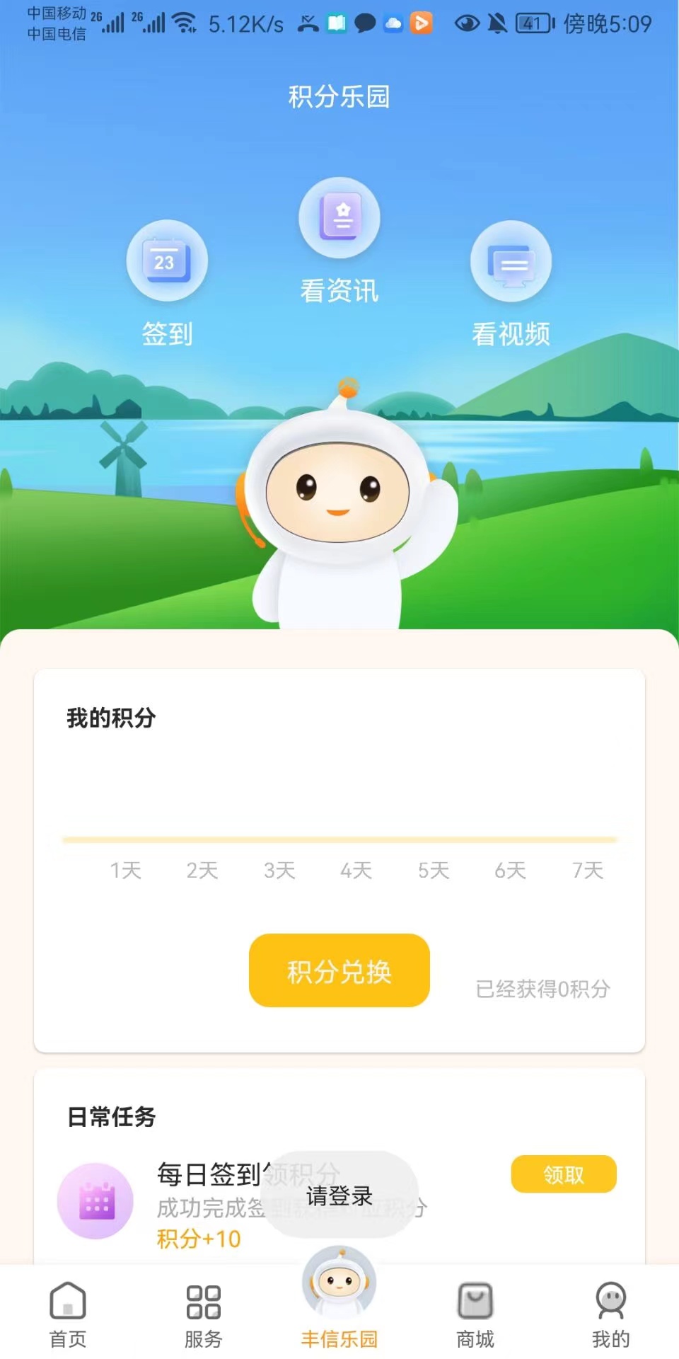 丰信客户端安卓版下载