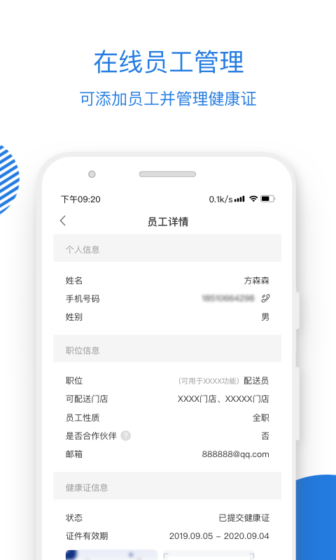 luckin合作伙伴截图3