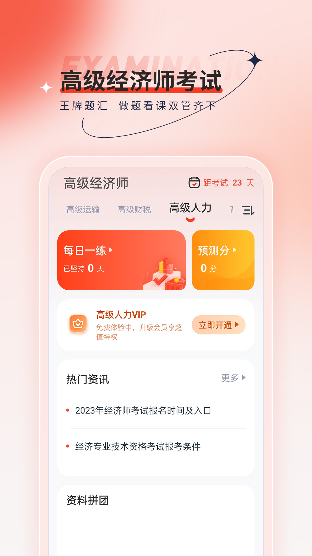 高级经济师考试题库截图0