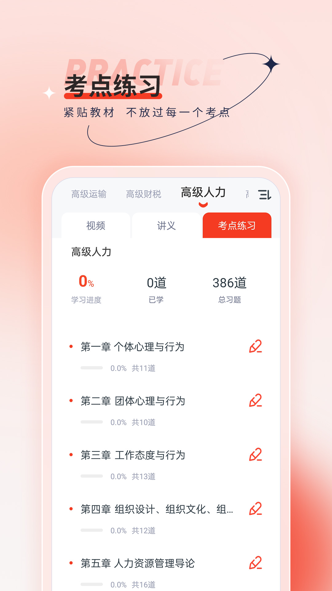 高级经济师考试题库截图1