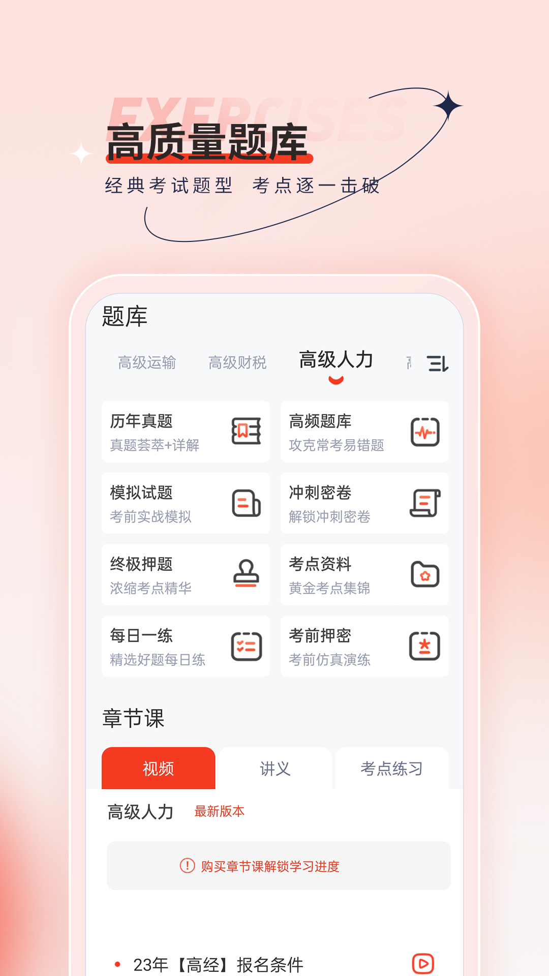 高级经济师考试题库截图2