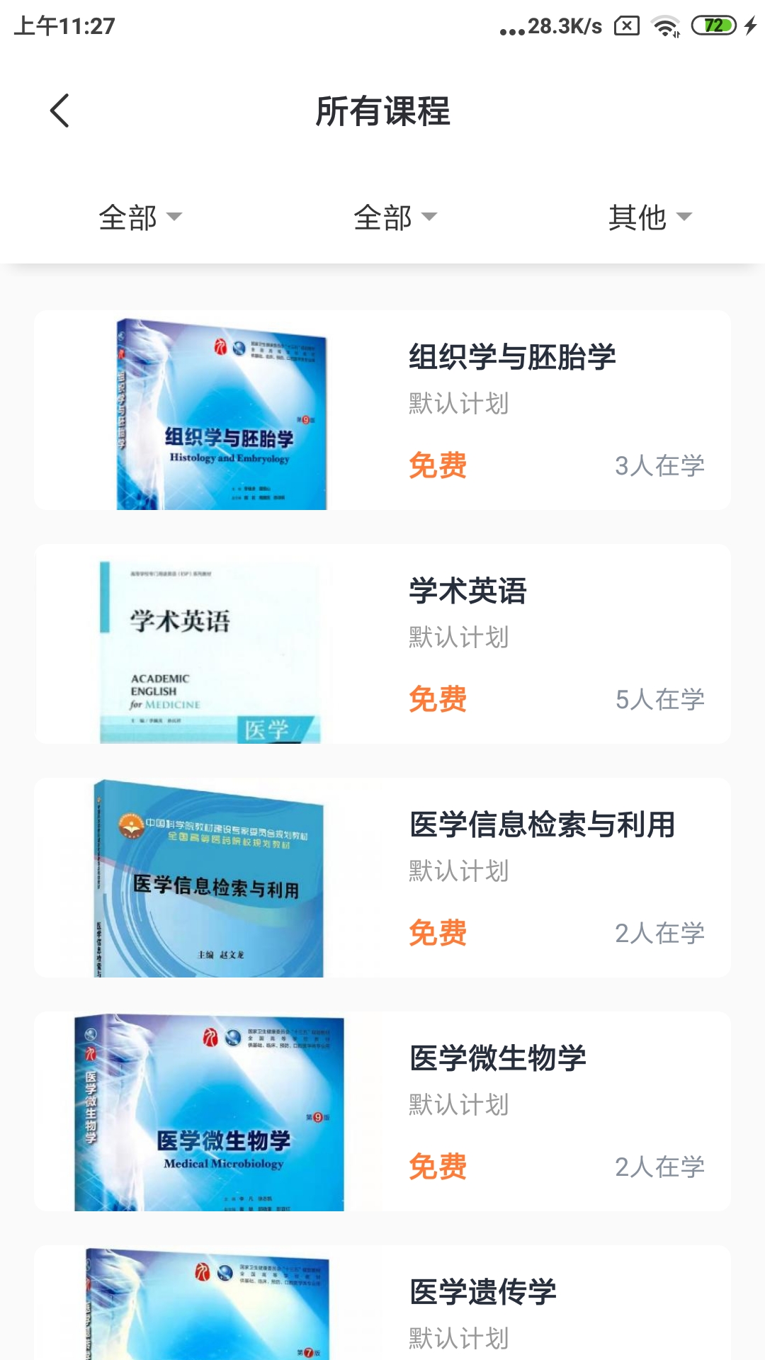 良医教育截图3
