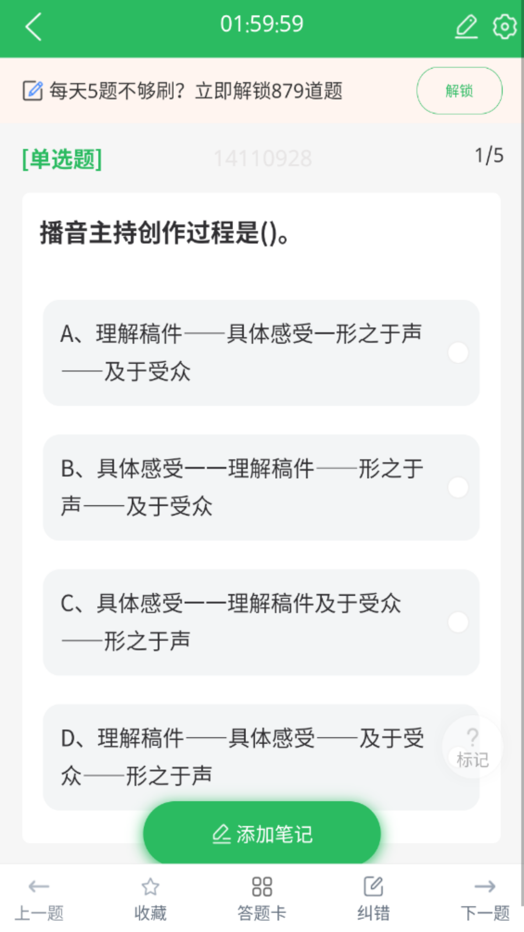 播音主持人题库