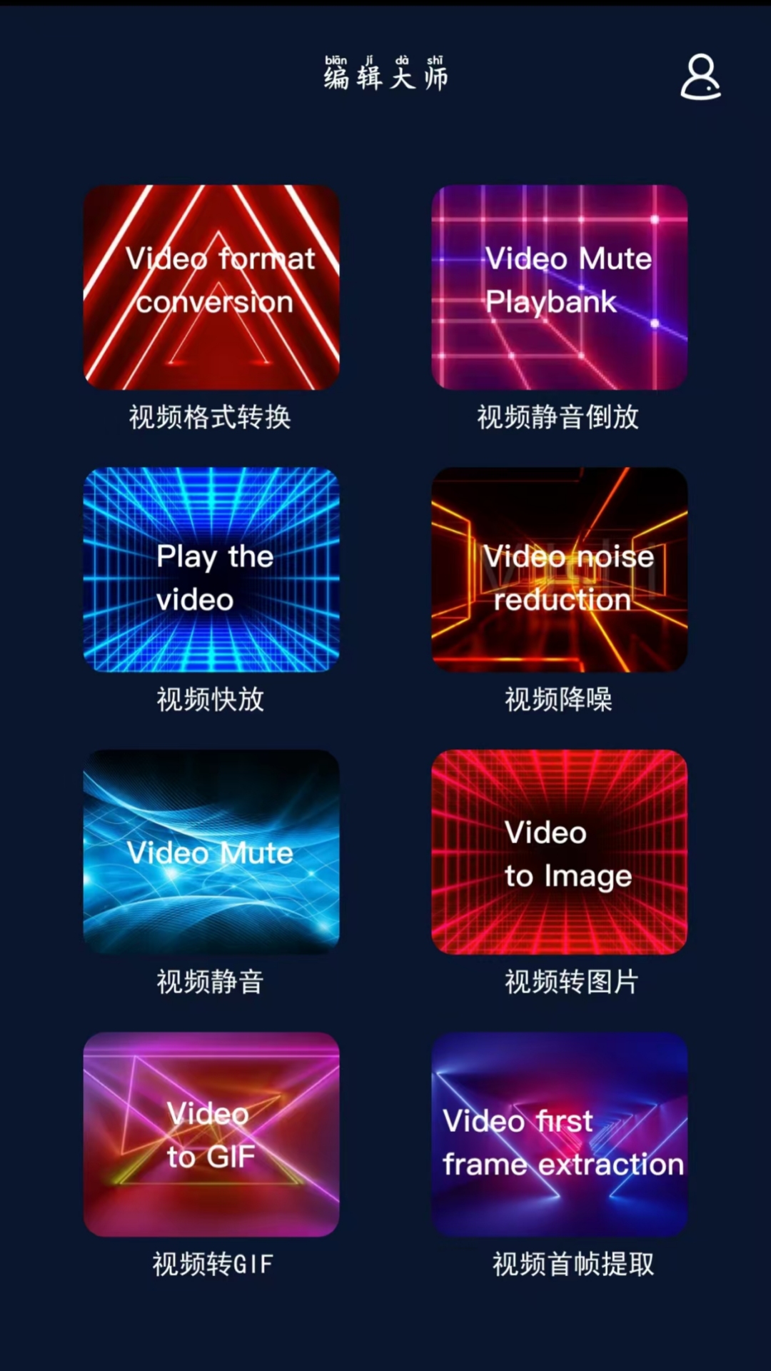 编辑大师截图3