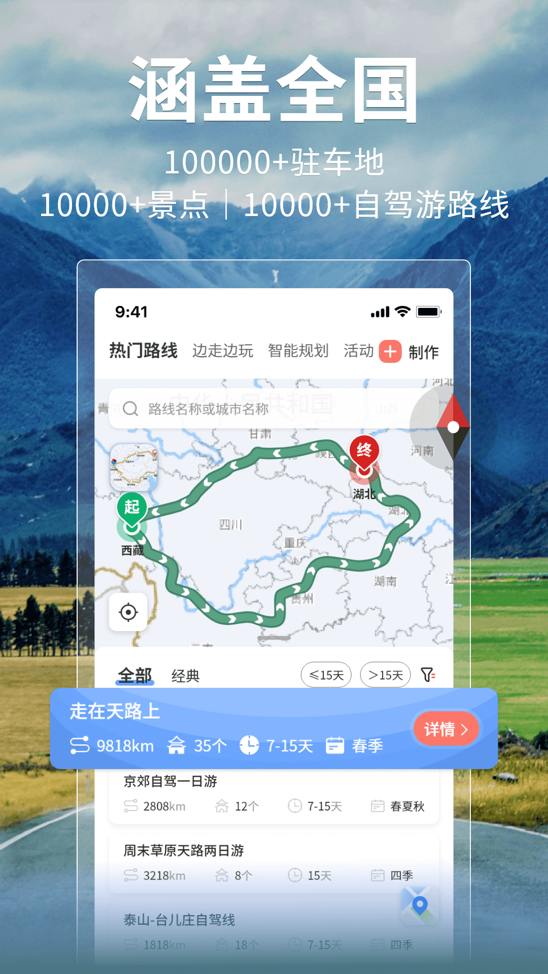 邦阁下自驾官网版下载