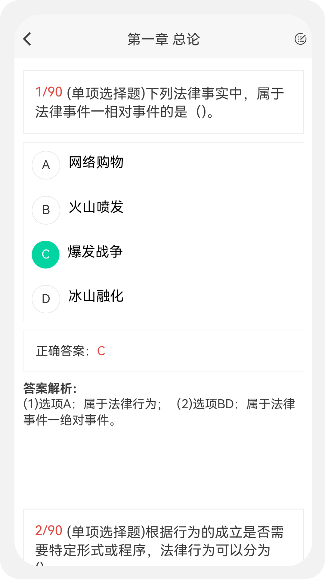初级会计100题库安卓下载