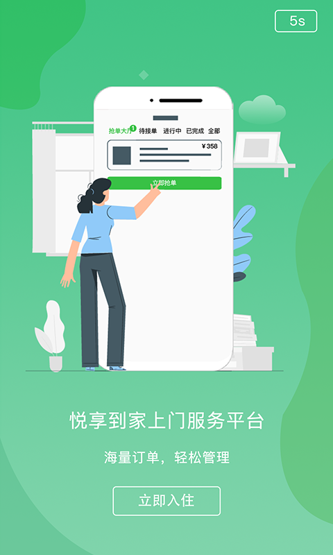 悦享到家商家技师端截图0