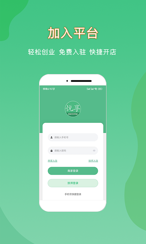 悦享到家商家技师端截图1