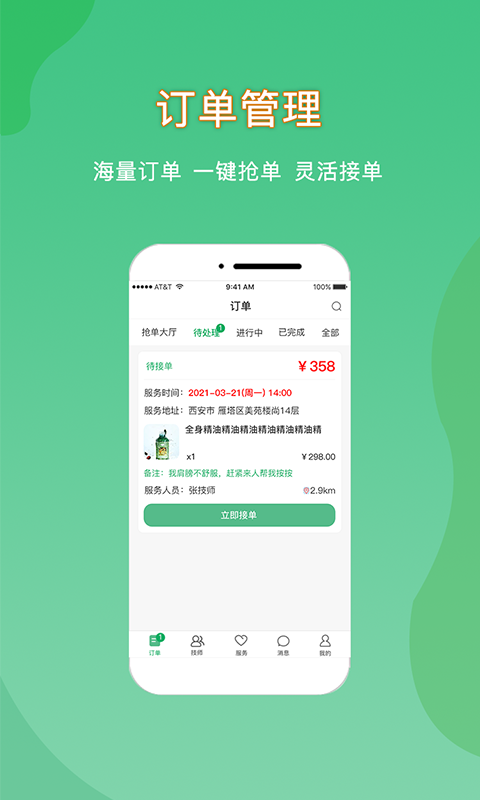悦享到家商家技师端截图2