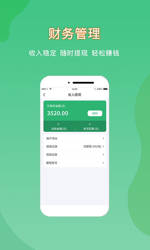 悦享到家商家技师端截图3