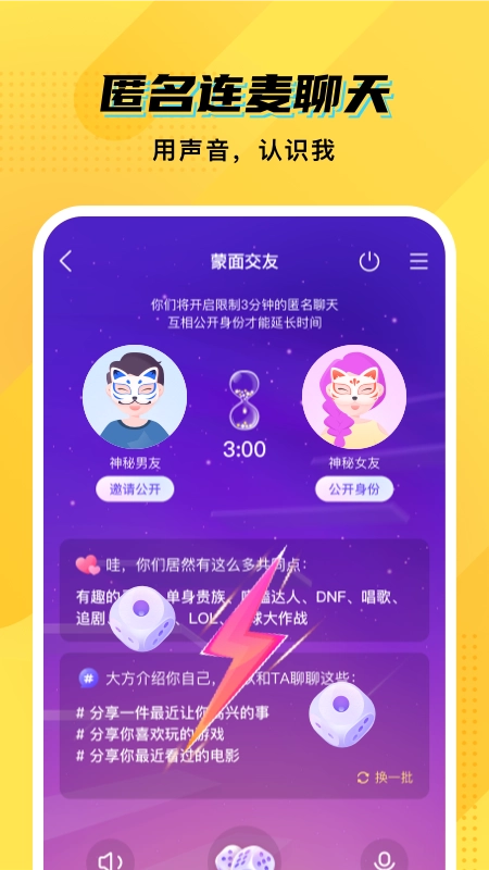 CM语音安卓官方版图3