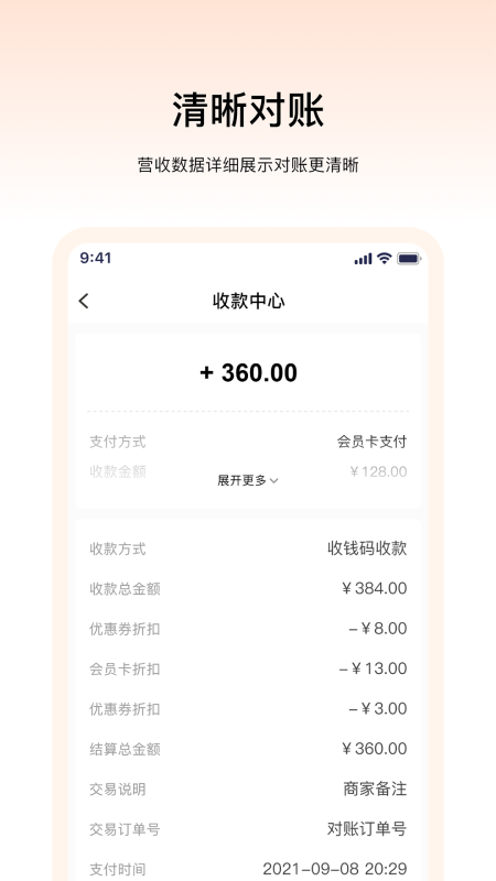 畅购天下商家端4