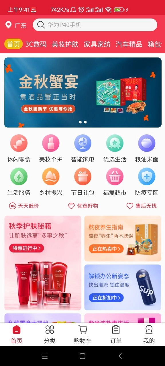 迈戈商城中文版下载