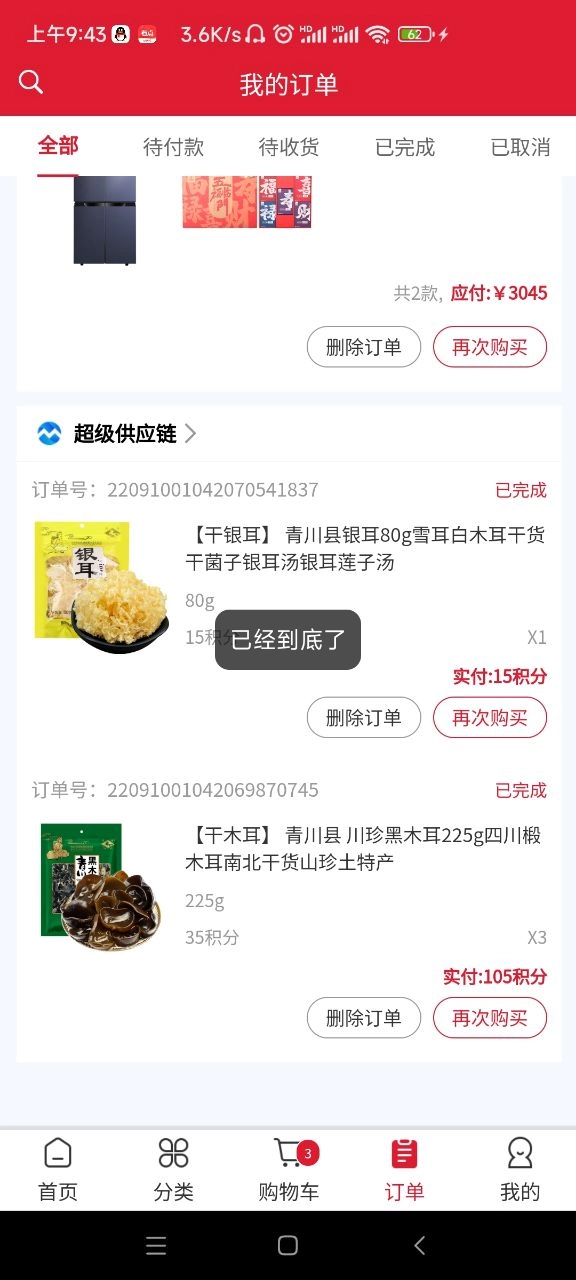 迈戈商城3