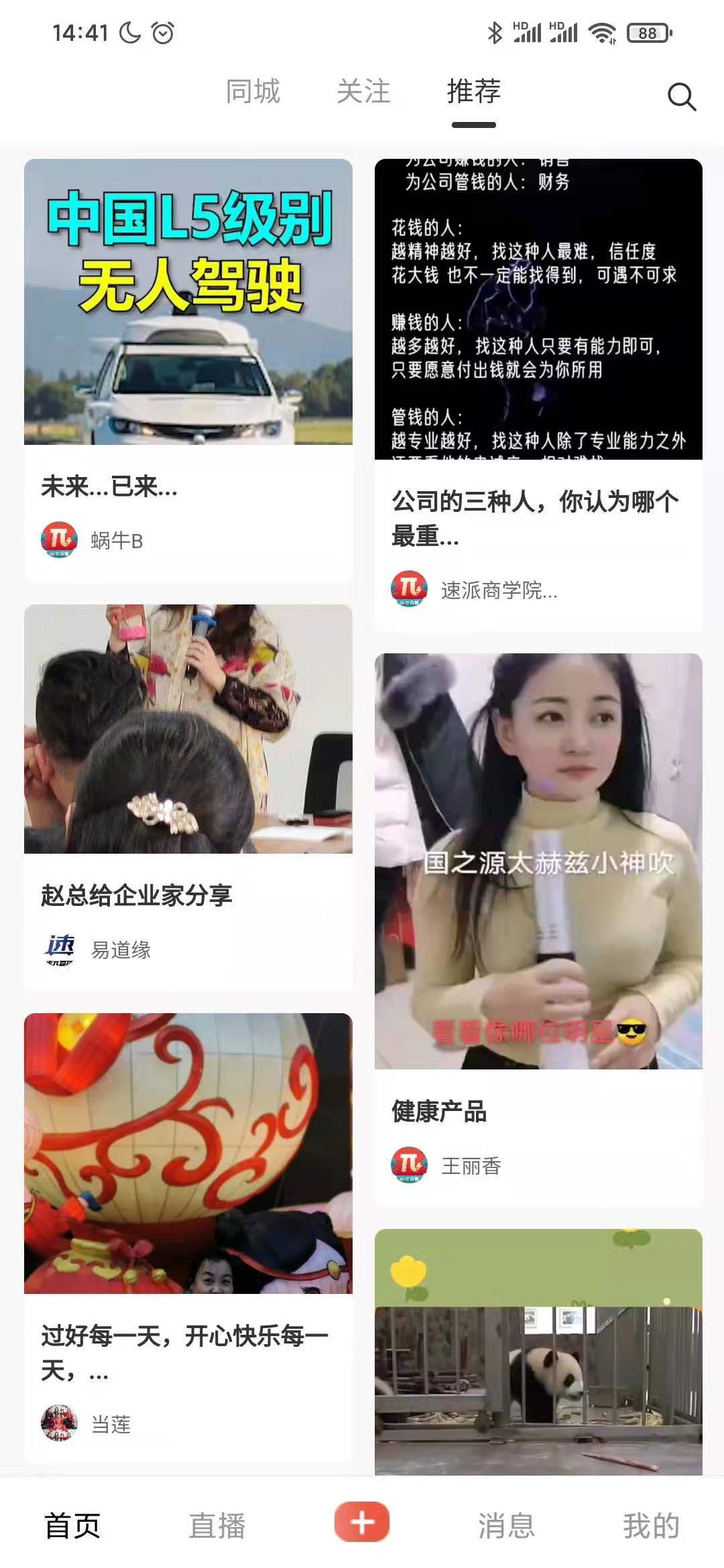 速派直播app下载
