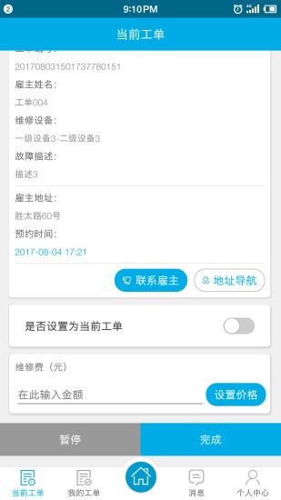 安维保图2