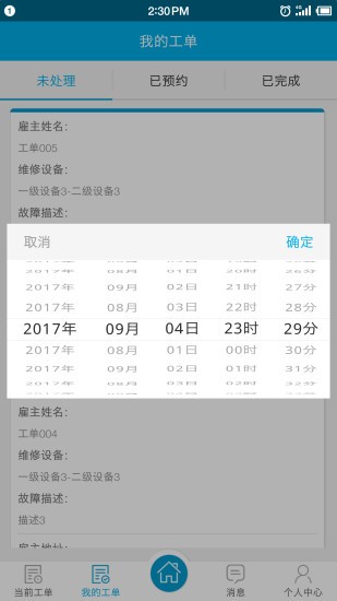安维保图3