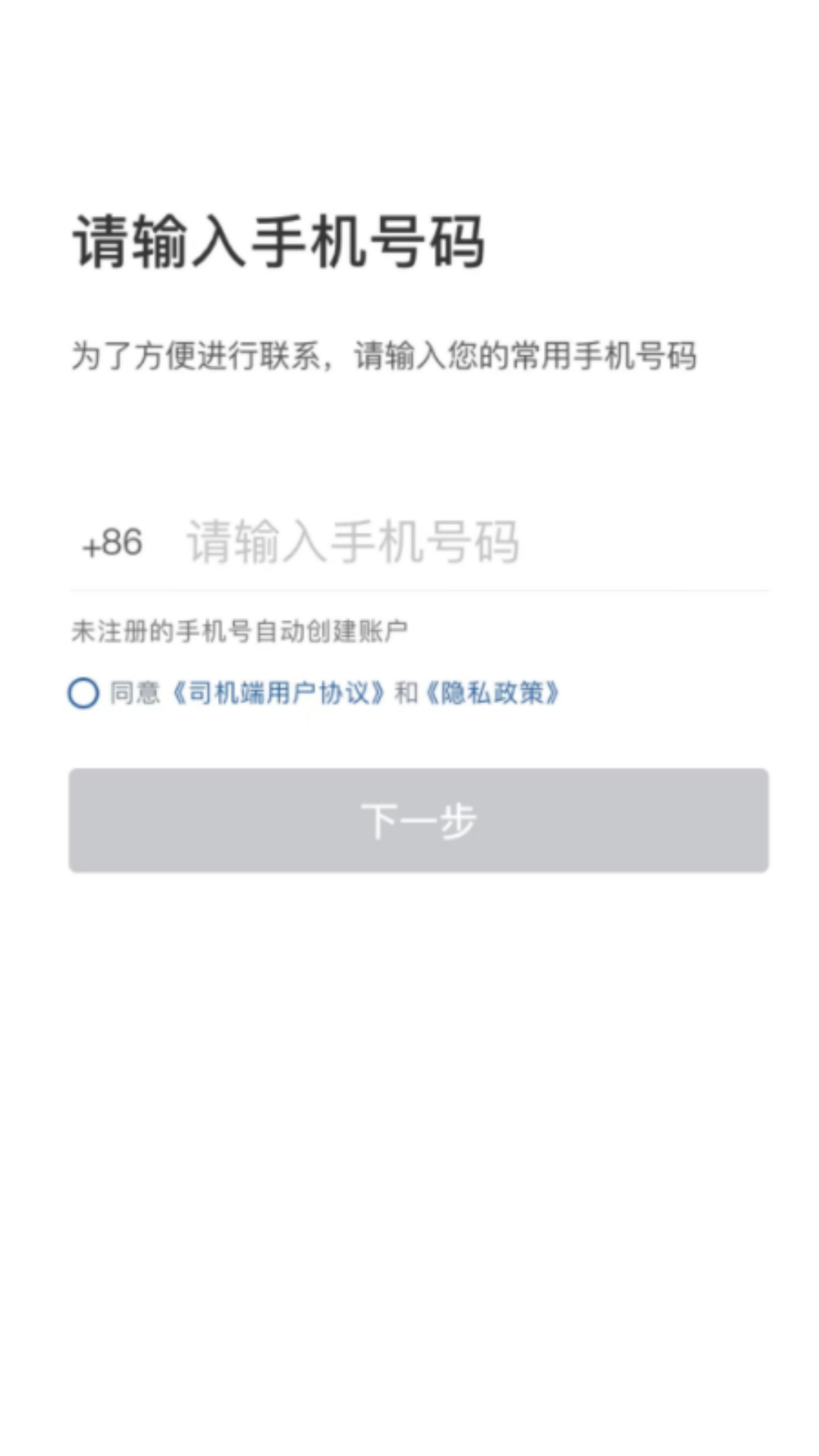 网宜约车司机端截图1