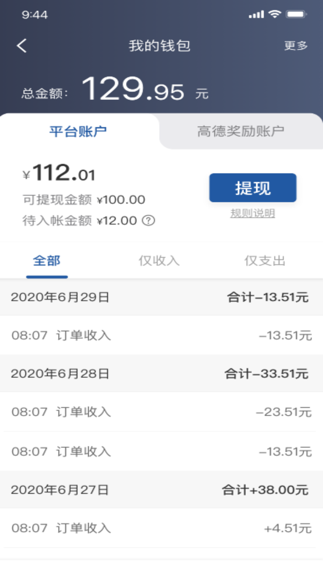 网宜约车司机端截图3
