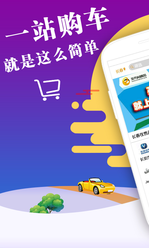 车市商城官网版下载