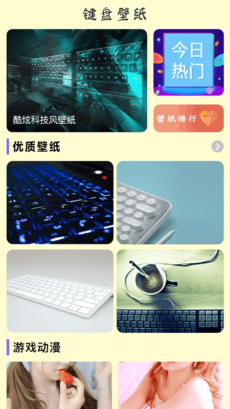 键盘壁纸截图0