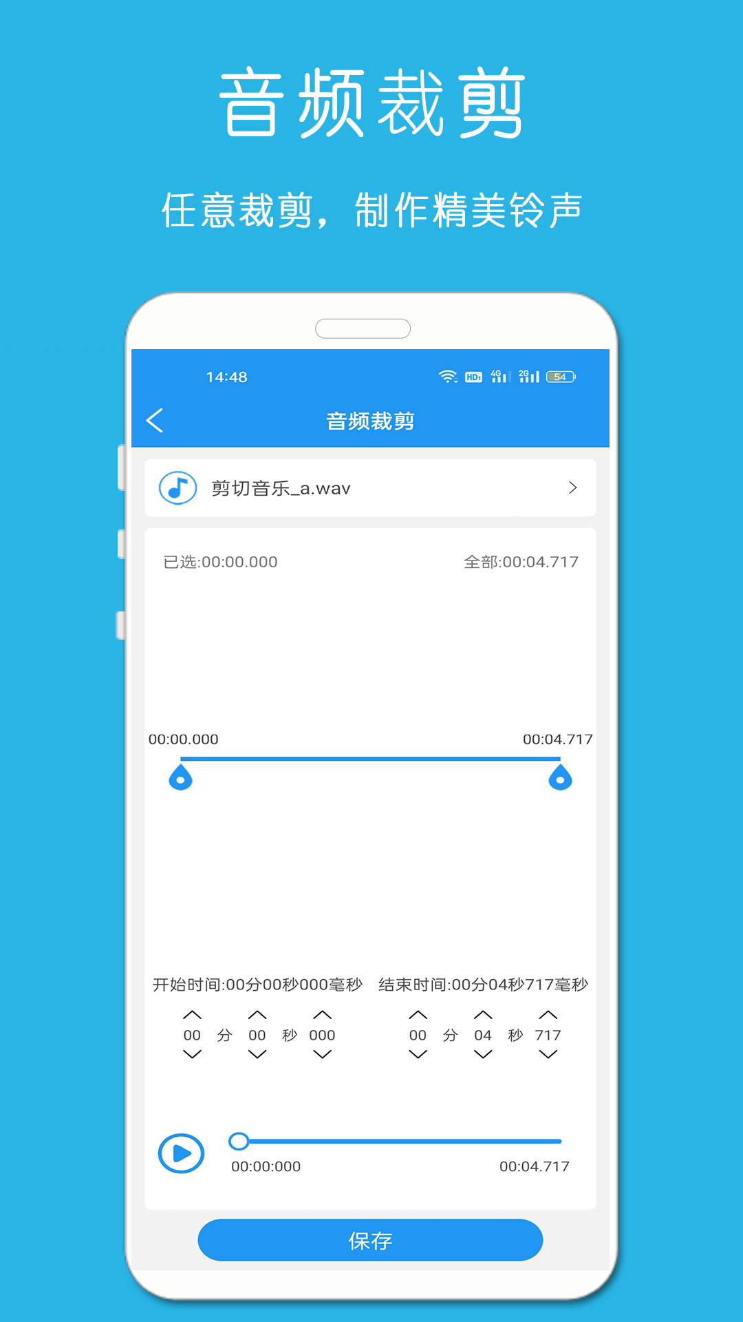 铃声音乐剪辑截图1