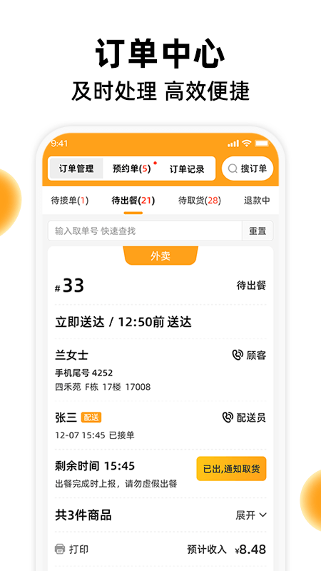 橙子校园商户端最新下载
