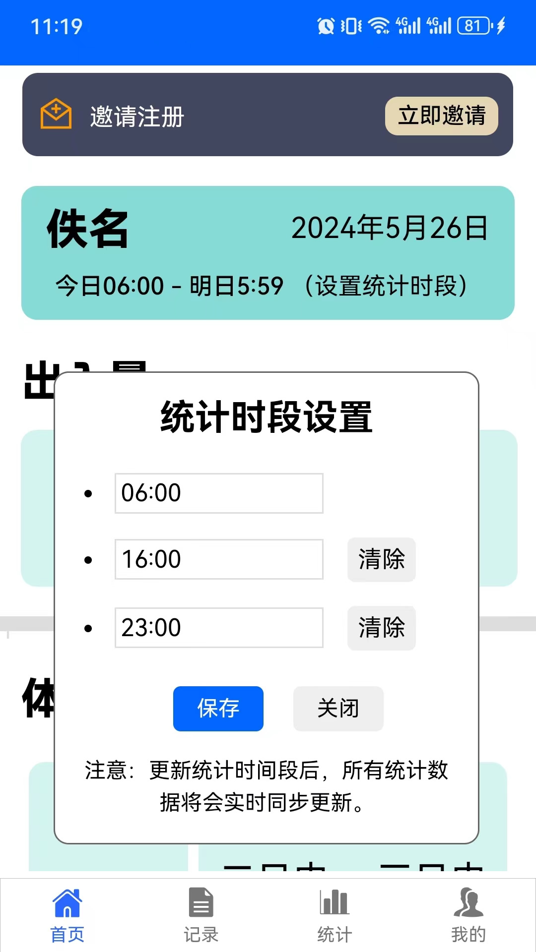 出入量统计助手(1)