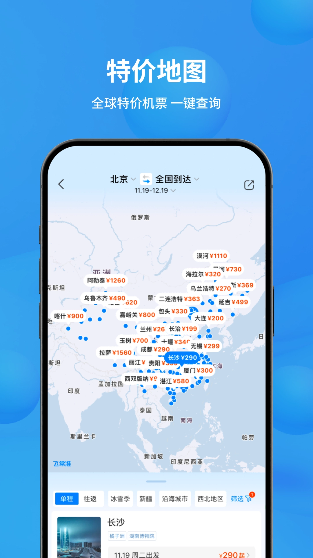 飞常准安卓直装版图4